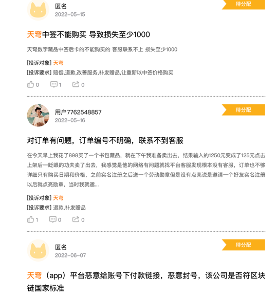 图片来源：黑猫投诉