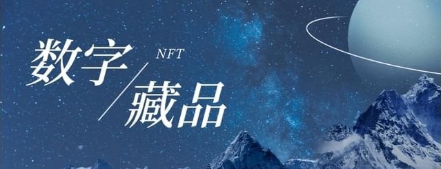 2023年中国数字藏品市场现状如何？数字藏品是否还能投资？
